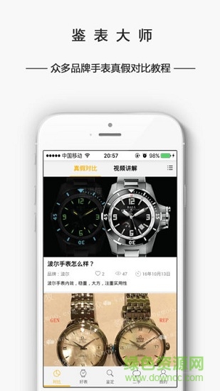 鑒表大師 鑒表大師app