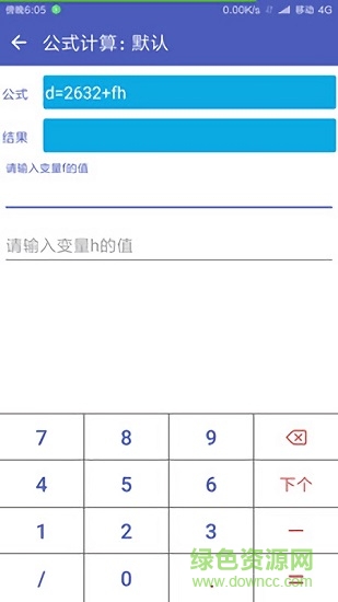 自定義公式計算器app v5.0 安卓版 0