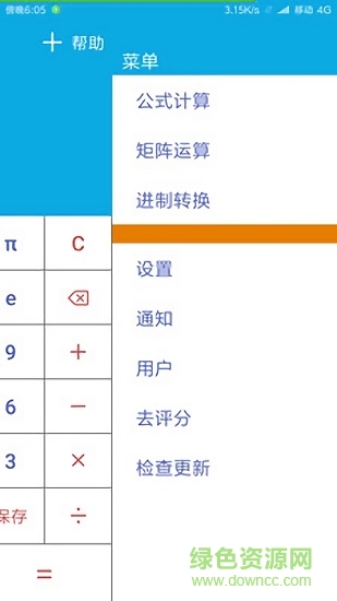 自定義公式計算器app v5.0 安卓版 2