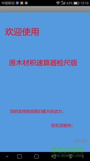 原木材積計(jì)算器免費(fèi)手機(jī)版 v5.0 安卓版 0