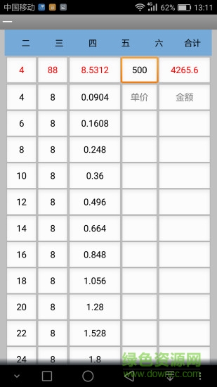 原木材積計(jì)算器免費(fèi)手機(jī)版 v5.0 安卓版 2
