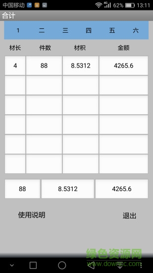原木材積計(jì)算器免費(fèi)手機(jī)版 v5.0 安卓版 3