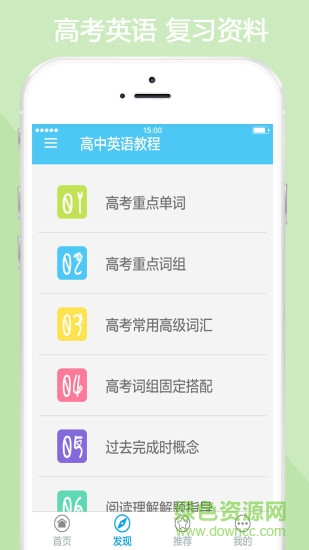 高中英语教程全集 高中英语教程app