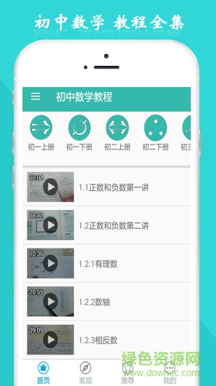 初中數(shù)學教程軟件 v3.4.0 安卓手機版 0