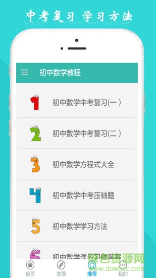 初中數(shù)學教程軟件 v3.4.0 安卓手機版 2