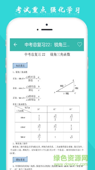 初中數(shù)學教程軟件 v3.4.0 安卓手機版 3