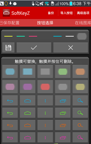 任務(wù)欄替換漢化版(softkeyz) v14.9.9 安卓已付費(fèi)版 0
