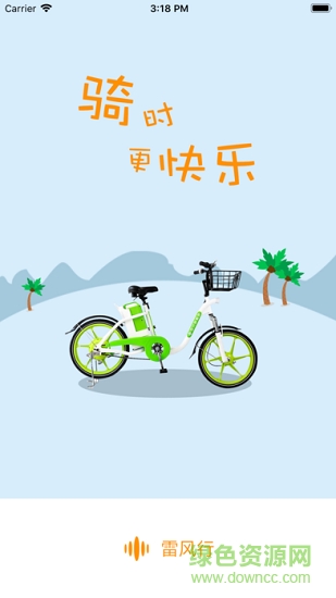 letfungo app(共享電動(dòng)車) v1.0 安卓版 0