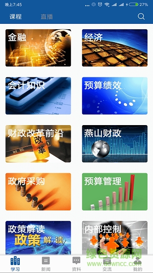 燕财在线 燕财在线安卓版下载