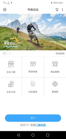 平安白云app蘋果 v1.3.4 ios版 0
