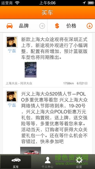 車助理手機版 v3.0.1 安卓版 0