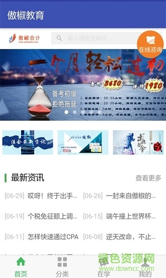 傲椒教育 傲椒教育安卓版下載