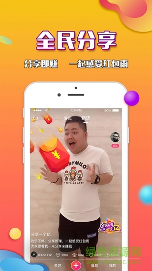 全民短視頻最新版本 v2.0.3 安卓版 1