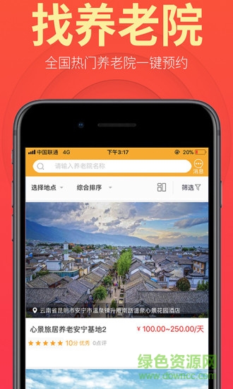 盛泉養(yǎng)老 v1.7.4 安卓版 3