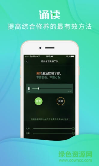 校園誦讀app v1.5.8 安卓版 1