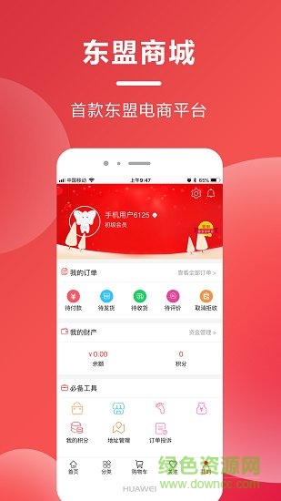 九福商城手機(jī)版 v1.0 安卓版 0