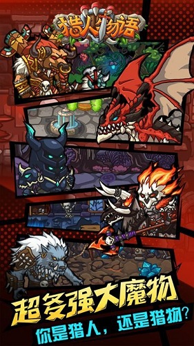 獵人物語官方版 v2.0 安卓版 2