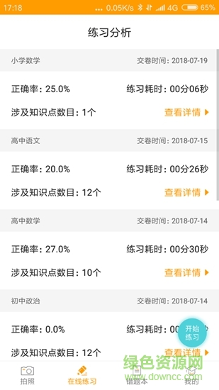 任學(xué)堂 v1.1.2 安卓版 1