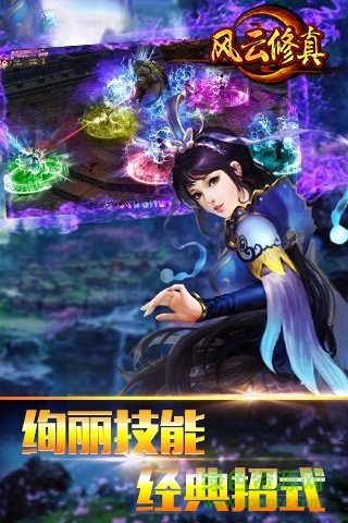 風云修真游戲 v3.0.4 安卓版 0