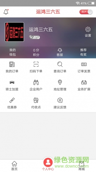 運鴻三六五 v0.1.56 安卓版 1