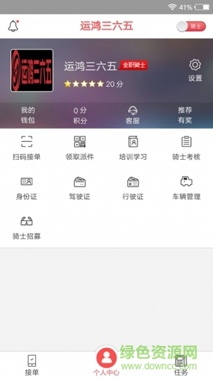 運鴻三六五 v0.1.56 安卓版 2