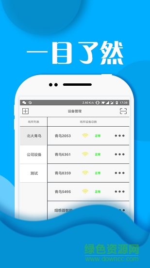 青鳥(niǎo)消防 v1.3 安卓版 1