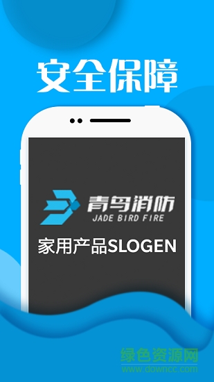 青鳥(niǎo)消防安卓版下載