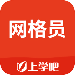 網(wǎng)格員考試題庫(kù)app