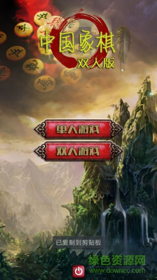 中國象棋之雙人版 v2.1 安卓手機(jī)版 0
