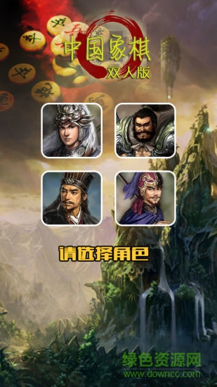 中國象棋之雙人版 v2.1 安卓手機(jī)版 1