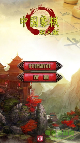 中國象棋之雙人版 v2.1 安卓手機(jī)版 3