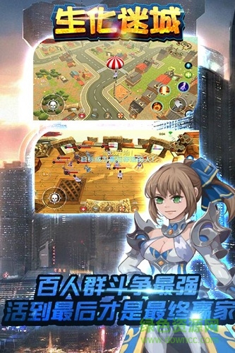 生化迷城吃雞手游官方版 v3.1 安卓版 1