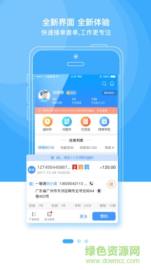 一智通家具師傅版 v6.1.3 安卓版 0