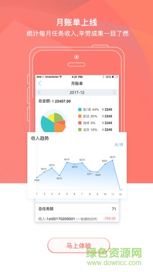 一智通家具師傅版 v6.1.3 安卓版 2