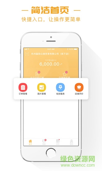銷巴商家 v2.3.7 安卓版 1
