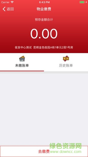 俊發(fā)集團(tuán)物業(yè)俊主駕到 v19.09.03 安卓版 0