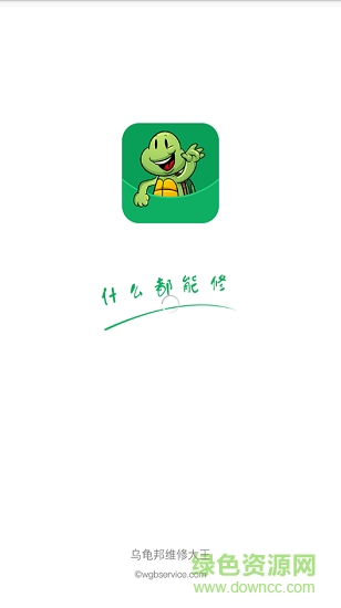烏龜邦上門服務(wù)app v1.0.0 安卓版 0