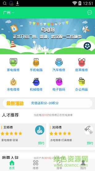 烏龜邦上門服務(wù)app