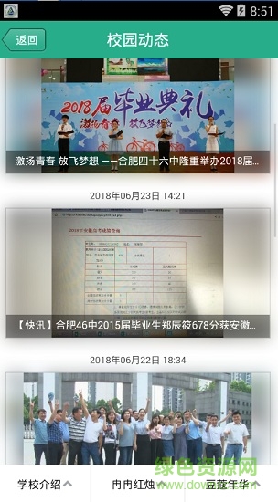 合肥46中智慧校園app v1.0.386 安卓版 2