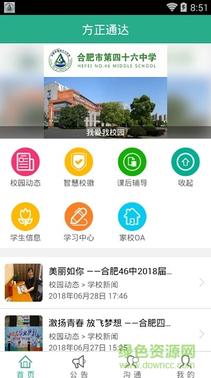 合肥第46中app 合肥46中網(wǎng)站app
