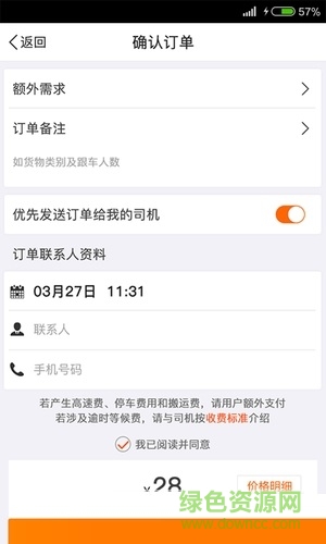 速閃運物流平臺 v1.0 安卓版 0
