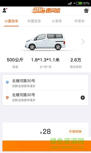 速閃運物流平臺 v1.0 安卓版 1