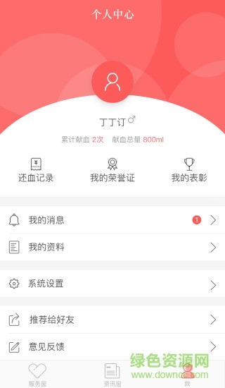 浙江獻(xiàn)血 v2.1.4 安卓版 1