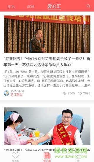 浙江獻(xiàn)血 v2.1.4 安卓版 0
