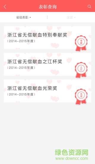 浙江獻(xiàn)血 v2.1.4 安卓版 2