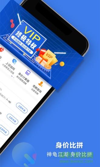 神龜信用 v1.2.1 安卓版 0