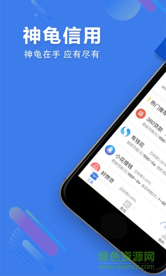 神龜信用安卓版下載