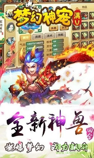 夢幻神寵定制版游戲平臺 v1.0.73 安卓版 1