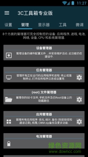 3c工具箱專業(yè)版最新版本 v2.5.6c 安卓漢化版 1