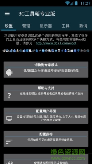 3c工具箱專業(yè)版最新版本 v2.5.6c 安卓漢化版 0